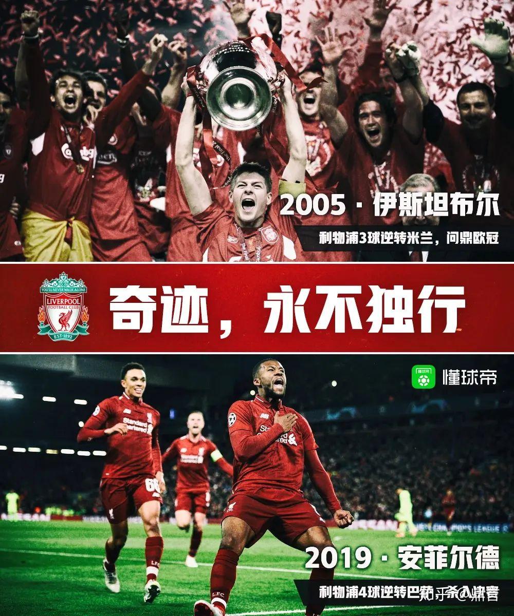 奇异果官网-包含利物浦逆转成功，欧冠强门票已在手的词条